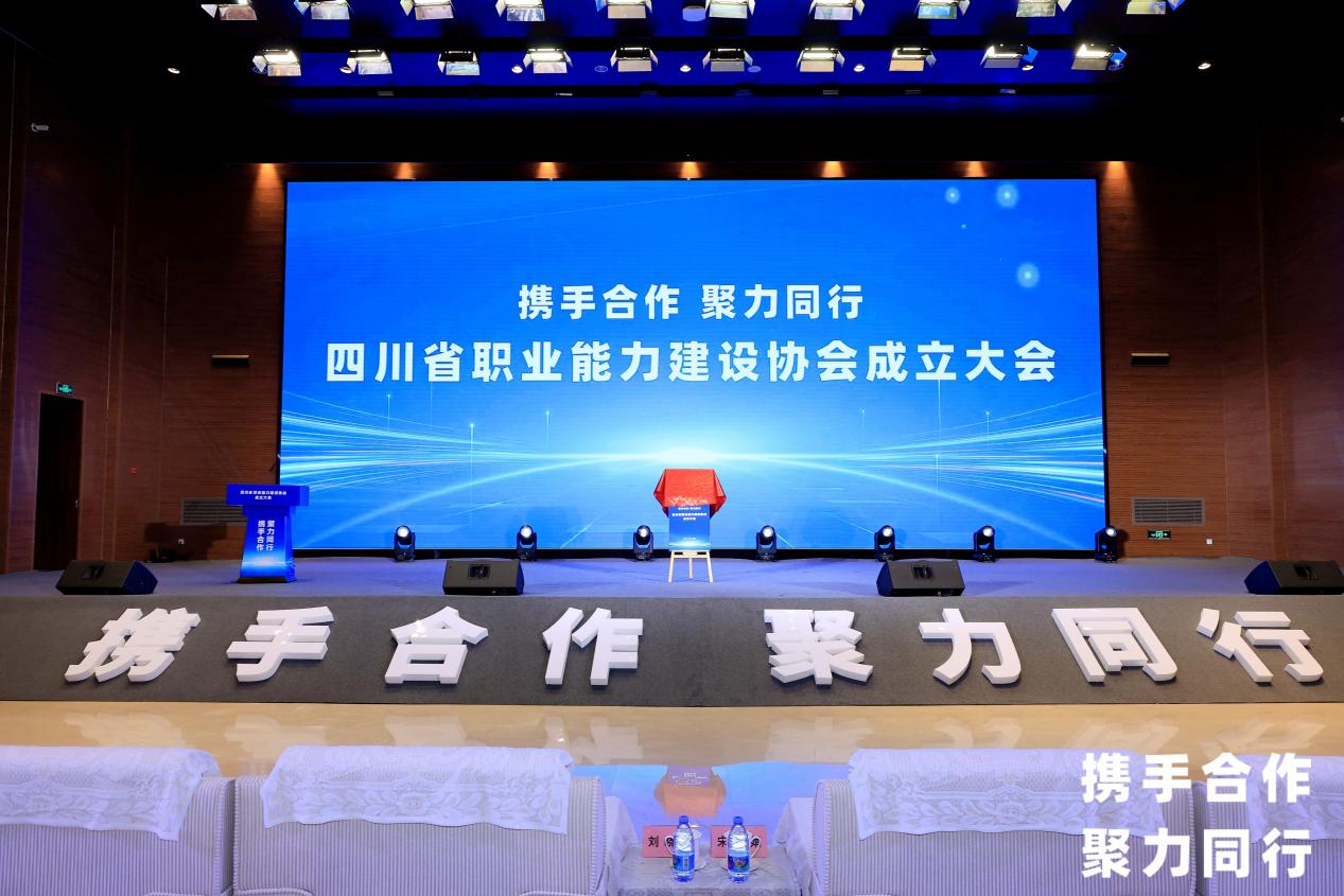 省AG百家家乐集团当选四川省职业能力建设协会副会长单位