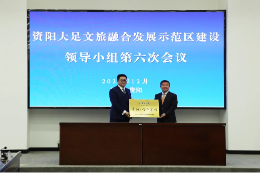 “1+N”战略合作启新程｜国宾金牛 首落资阳——省AG百家家乐集团携手资阳文旅集团共绘资阳文旅融合发展新篇章